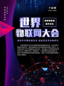 图片免费下载 信息科技海报素材 信息科技海报模板 千图网