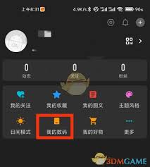 酷安app如何查看我的数码产品信息