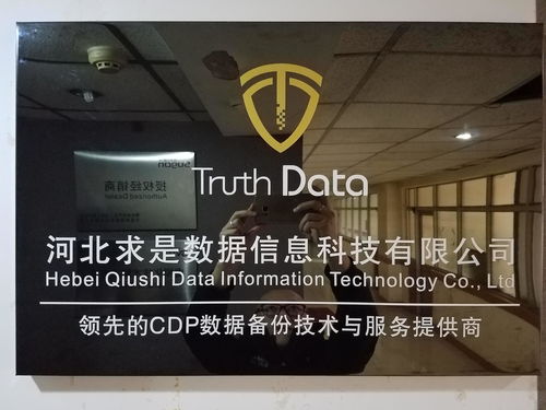河北求是数据信息科技