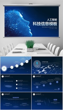 人工智能产品介绍ppt