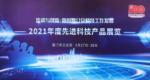 法度信息智能执法系列产品亮相厦门公安2021年度先进科技产品展